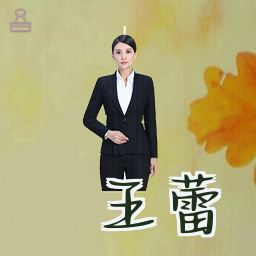 王蕾